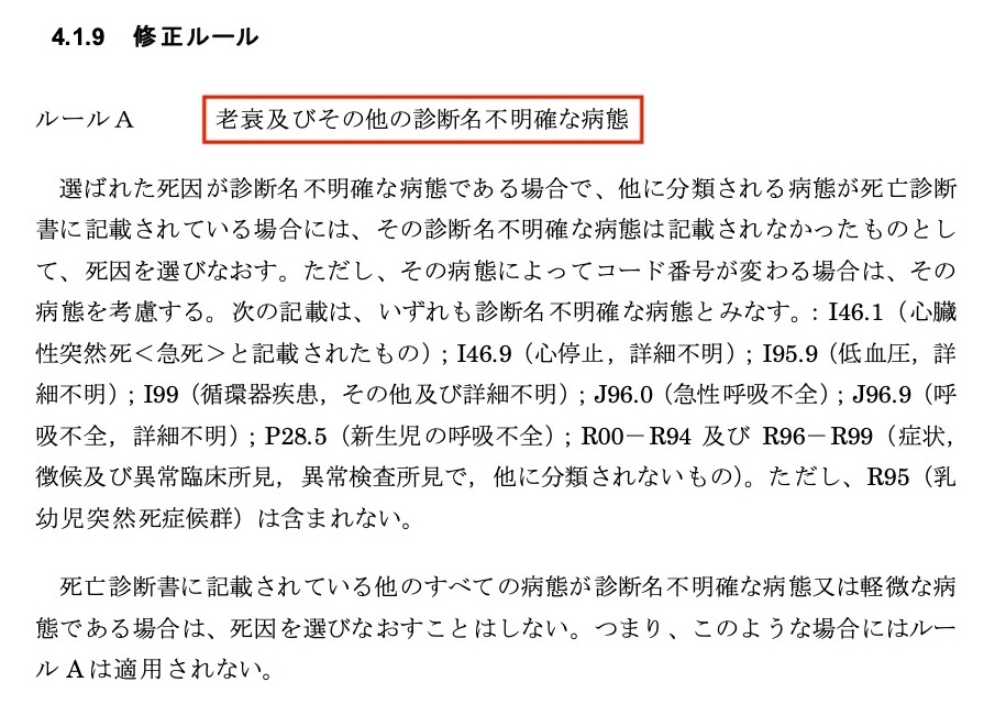 rousui-ICD-rule.jpg